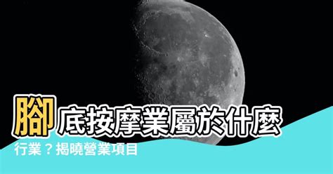 風水渙健康 按摩屬於什麼行業